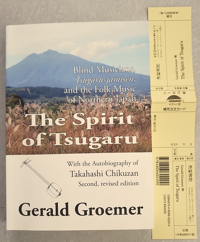 The Sprit of Tsugaru Book